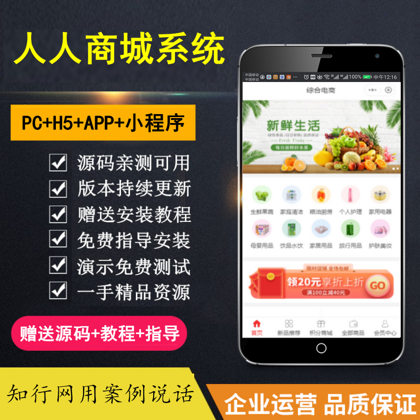 【知行亲测】商城小程序，公众号应用，PC及H5四端合一 包售后包更新-蓝图副业