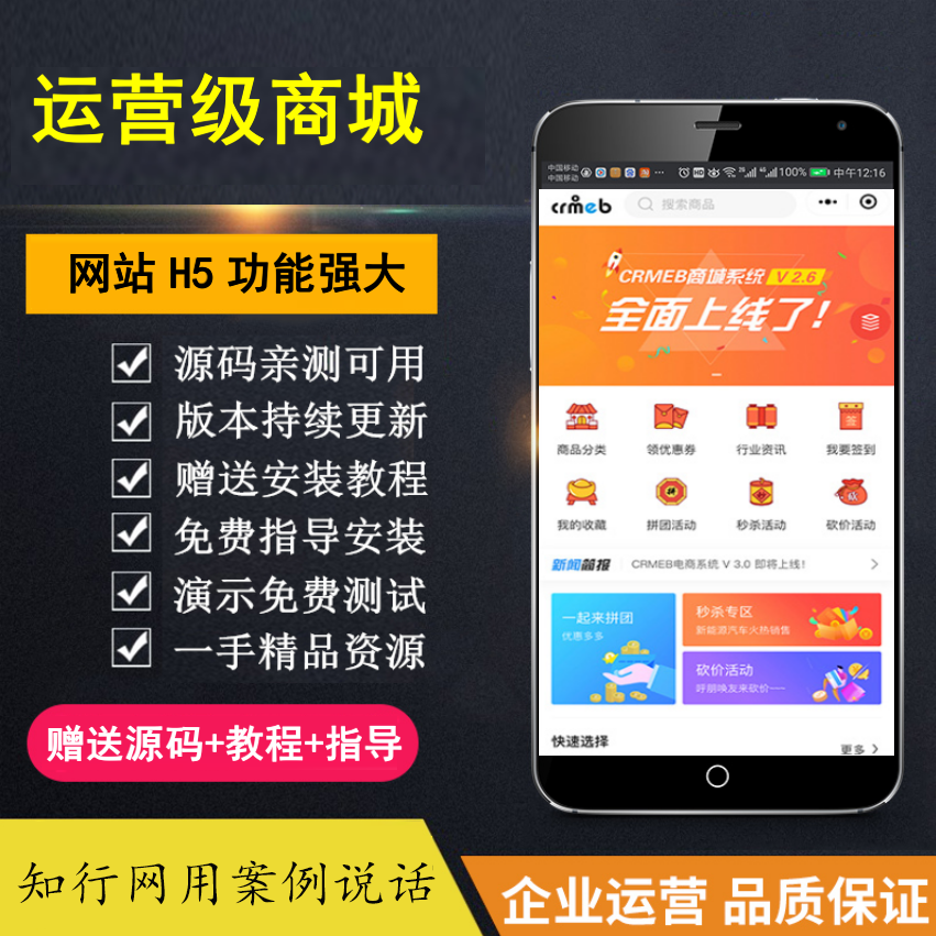 【知行网亲测】运营级 价值几千的 H5商城 后台自由设置 功能强大 完美运营-蓝图副业