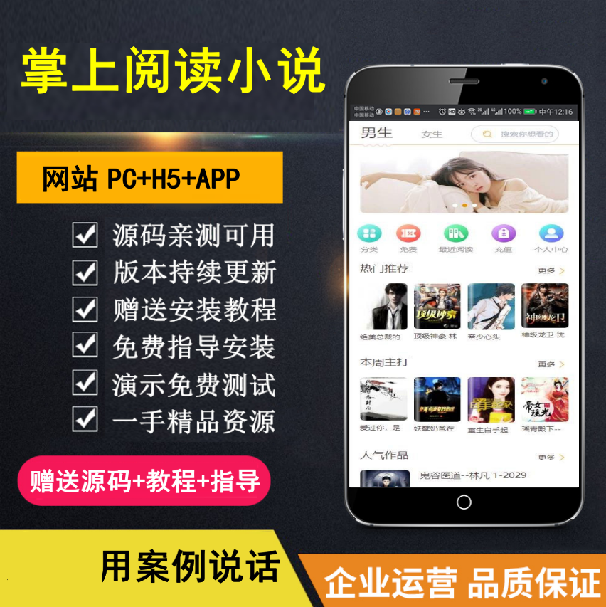 【知行亲测】【掌上阅读小说】漫画源码+支持公众号+APP打包+加盟商分站+代理扣量-蓝图副业
