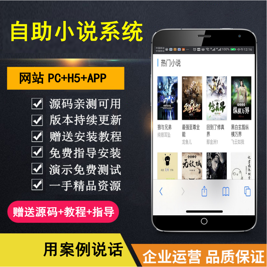 【知行亲测】小说系统PC+H5 带自动采集规则 加俩套模板 副业躺赚 小白必备-蓝图副业