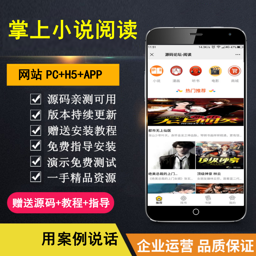 【知行亲测】掌上阅读小说源码 支持公众号、代理分站支付、APP打包-蓝图副业