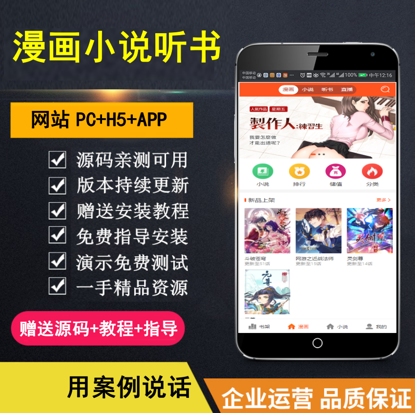【知行亲测】漫画小说听书三合一分销平台完整源码/整合免签约支付接口/搭建教程/火车头采集接口-蓝图副业
