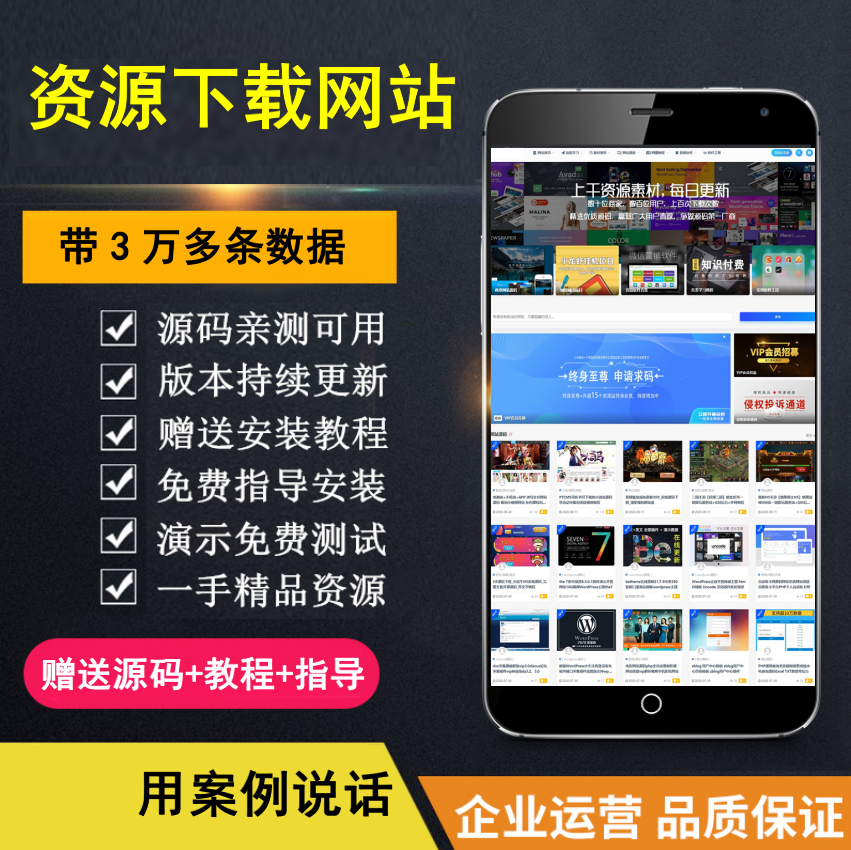 【知行亲测】整站3万个资源打包完整运营版 无需授权 资源网站-蓝图副业