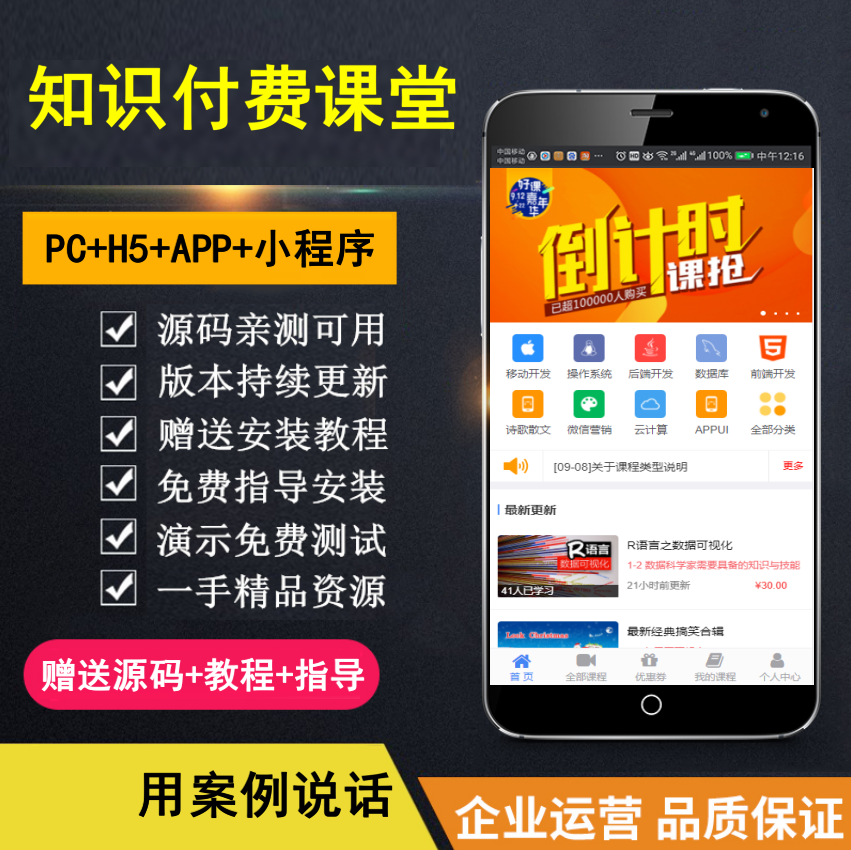 【知行亲测】知识付费系统 微课堂 小程序+直播+微讲师 公众号应用 H5 多合一 带全套资源-蓝图副业