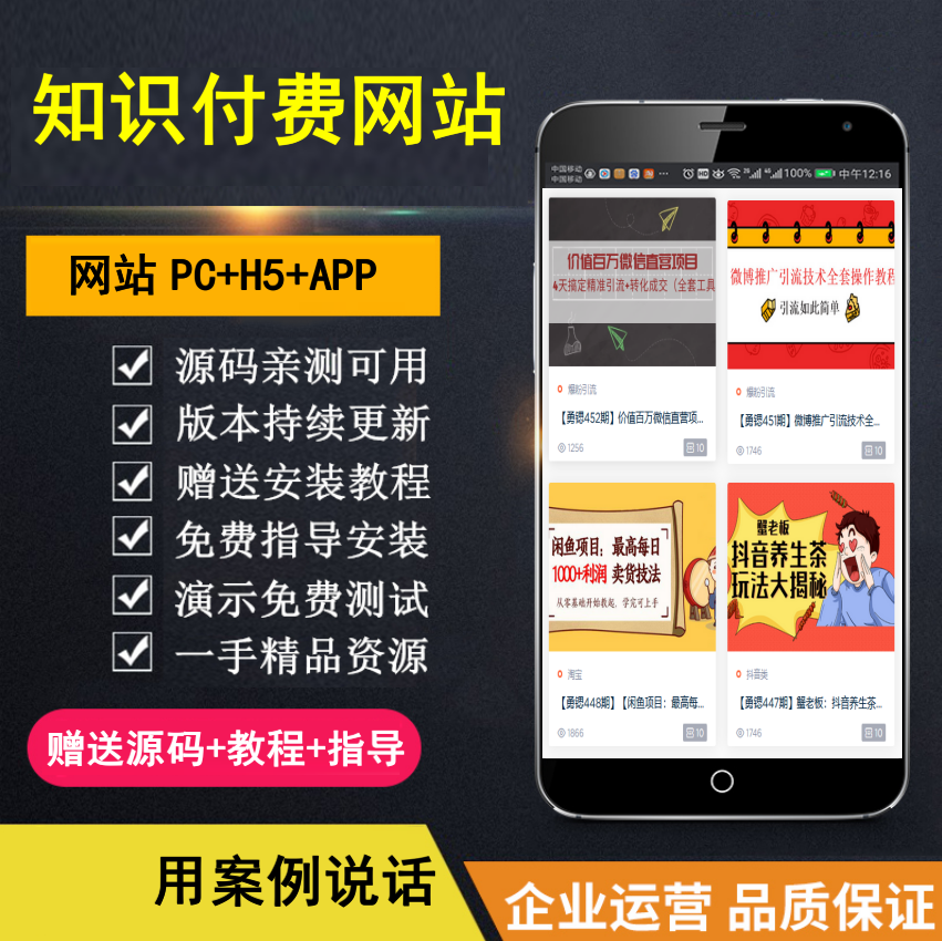 【知行亲测】知识付费网站 创业类资源汇聚网 净利润数万 包含vip 广告 加盟等-蓝图副业