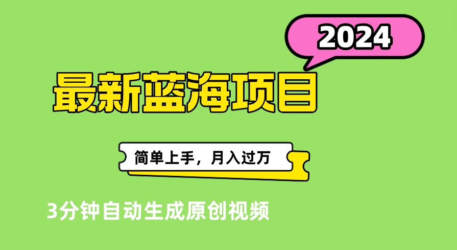最新视频号分成计划超级玩法揭秘，轻松爆流百万播放，轻松月入过万-蓝图副业