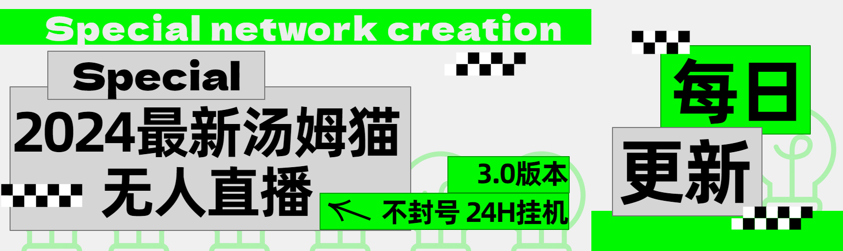 2024最新汤姆猫无人直播3.0（含抖音风控解决方案）-蓝图副业
