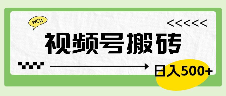 视频号搬砖项目，卖车载U盘，简单轻松，0门槛日入600+-蓝图副业