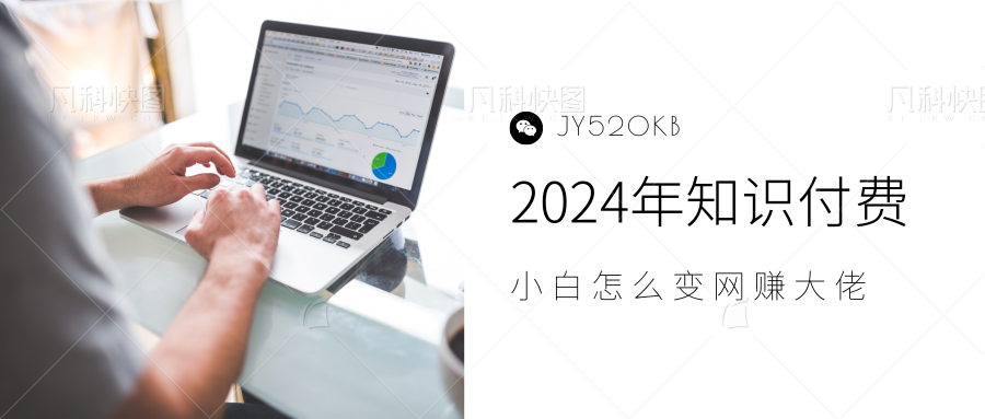 2024年小白如何做知识付费日入几千，0基础小白也能月入5-10万，【IP合伙人项目介绍】-蓝图副业