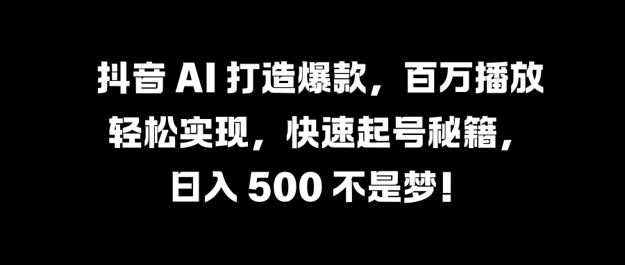 国学变现蓝海赛道，月入1万+，小白轻松操作-蓝图副业