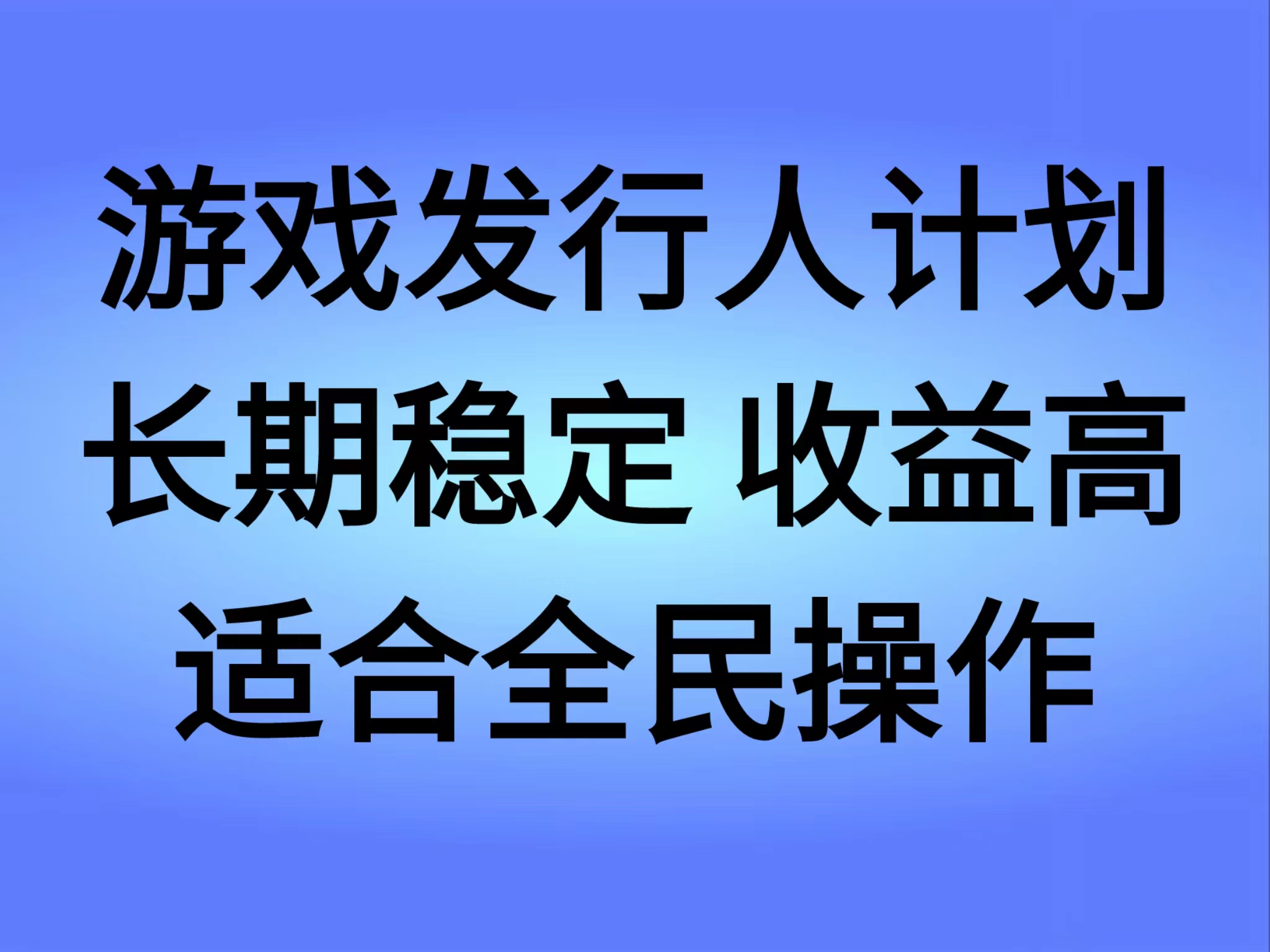 抖音’无尽的拉格郎日“手游，全新懒人玩法，一部手机就能操作，小白也能轻松上手，稳定变现-蓝图副业