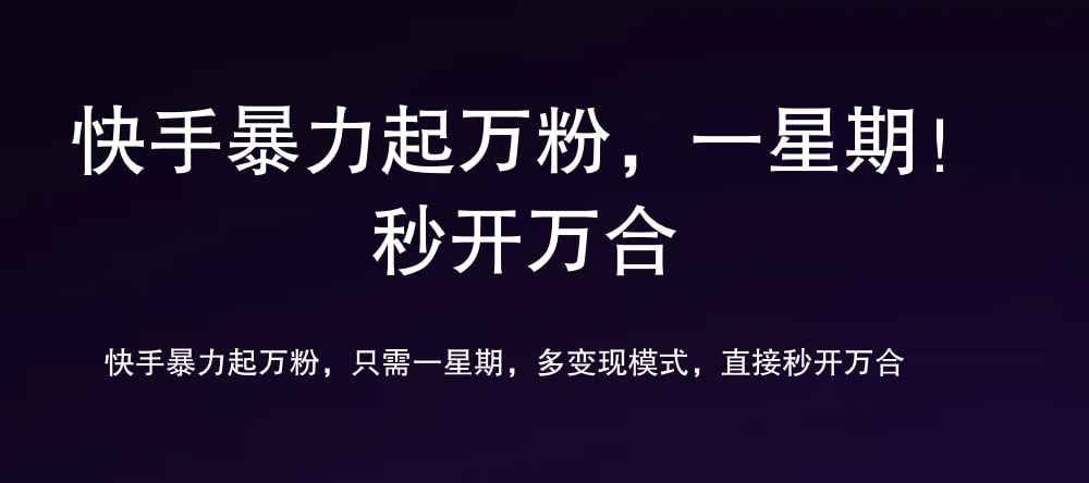 7 天万粉，吸金变现，日入斗金-蓝图副业