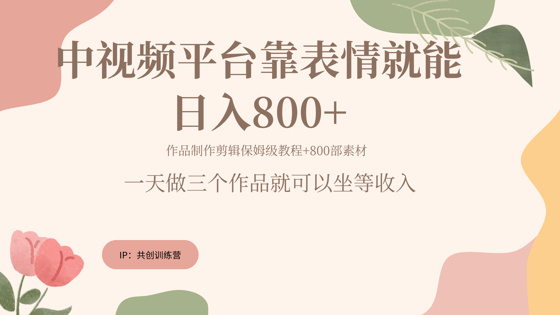 随便发发表情包就能日入800+-蓝图副业