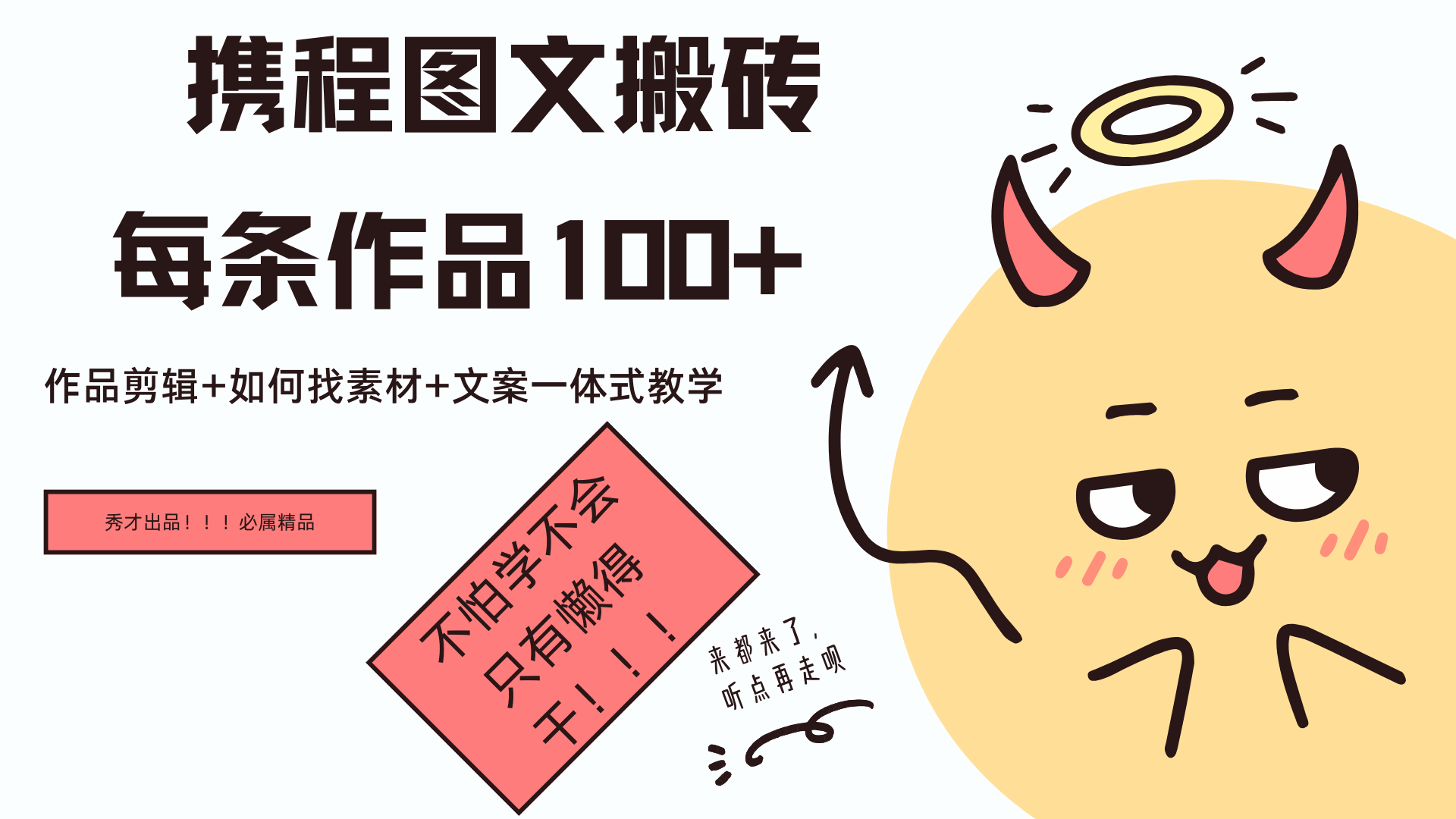 携程图文项目，只需无脑搬运即可日入100+-蓝图副业