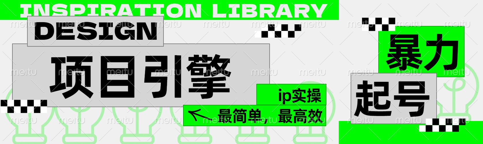 ”公式化“暴力起号，项目引擎——图文IP实操，最简单，最高效。-蓝图副业