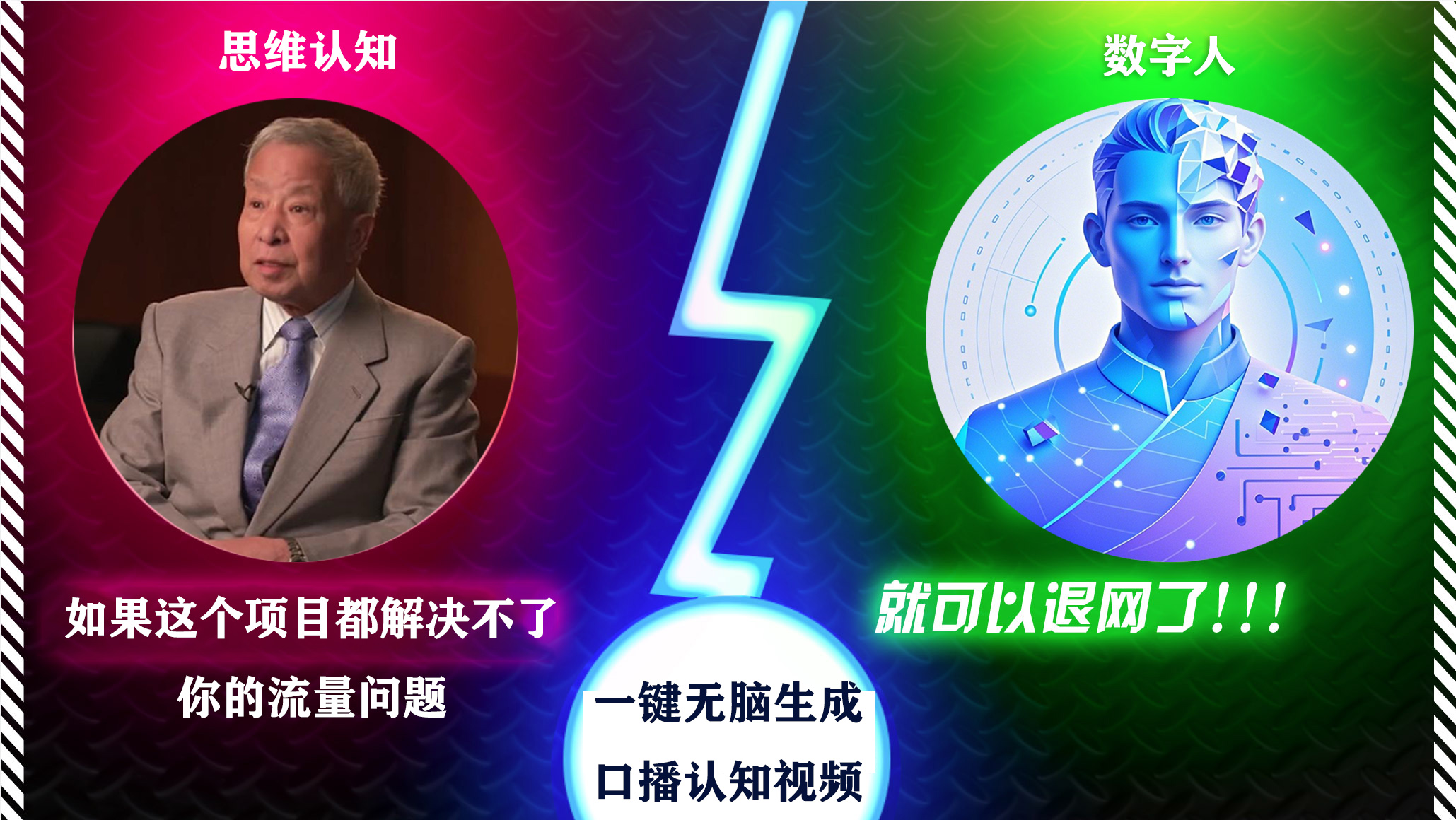 2024下半年最新引流方法，数字人+思维认知口播号，五分钟制作，日引创业粉300+-蓝图副业