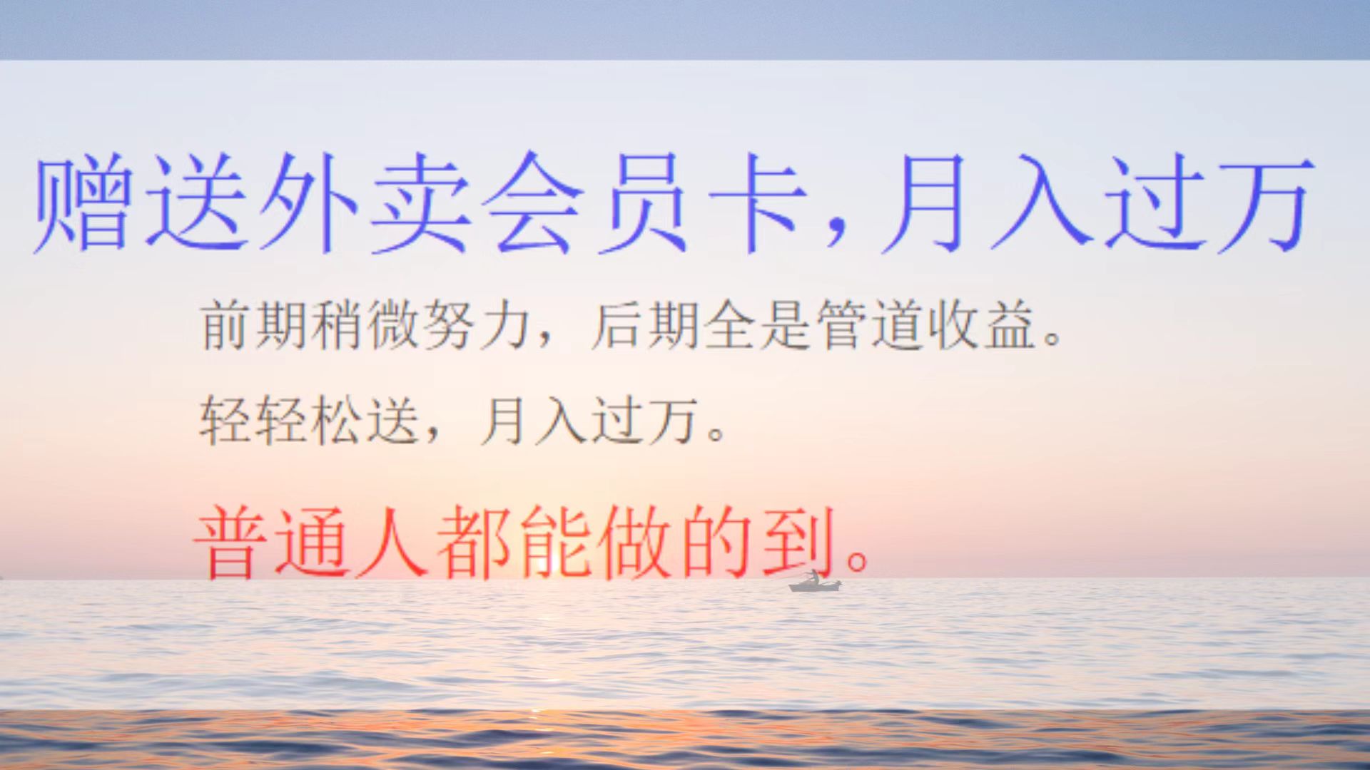 外卖会员卡项目，月入3万-蓝图副业