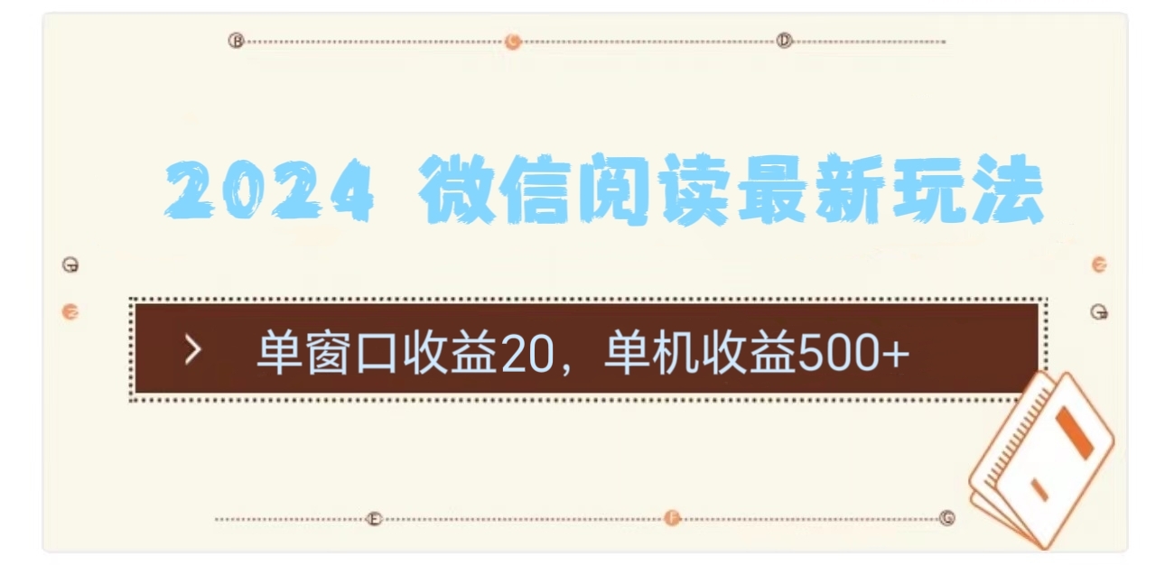 2024用模拟器登陆微信，微信阅读最新玩法，-蓝图副业