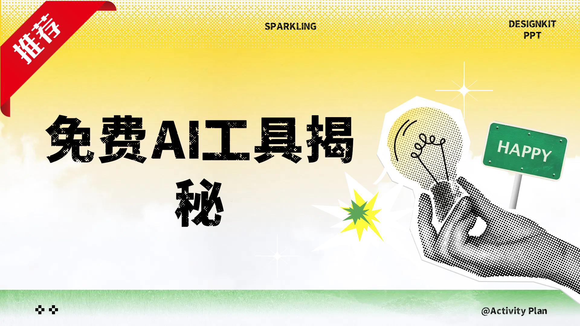 免费AI工具揭秘轻松复制爆文，快速生成原创视频-蓝图副业