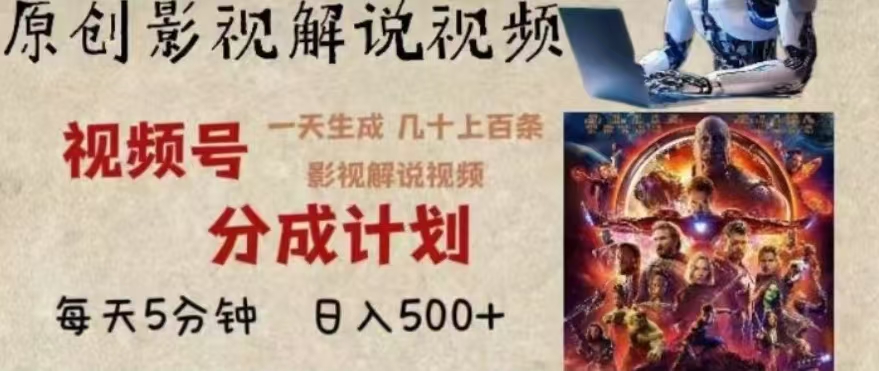 2024年AI批量剪影视解说8.0，百分百原创，一天单人生成几十条影视剪辑视频-蓝图副业