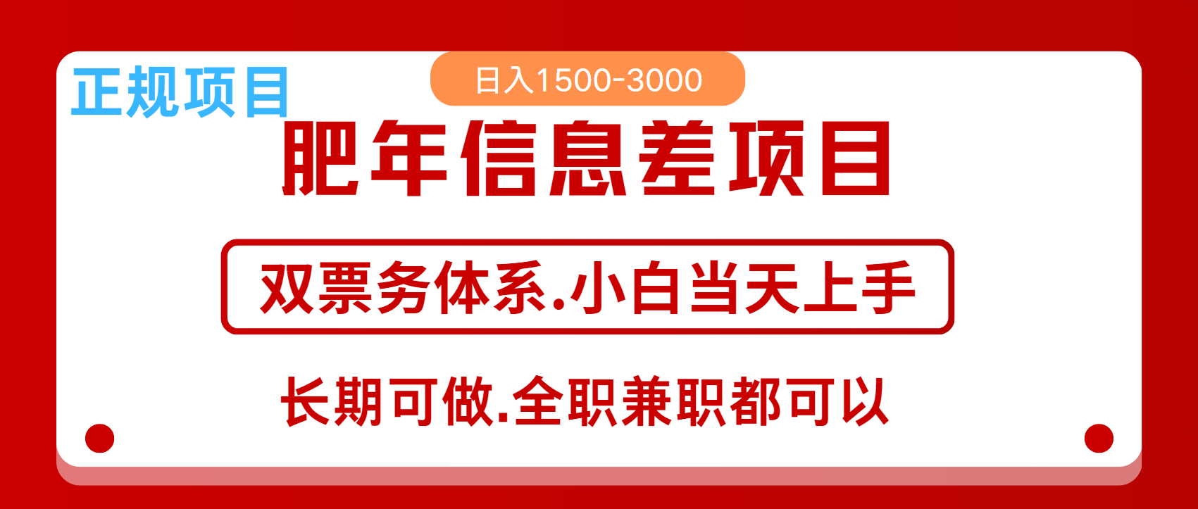 年前红利风口项目，日入2000+ 当天上手 过波肥年-蓝图副业