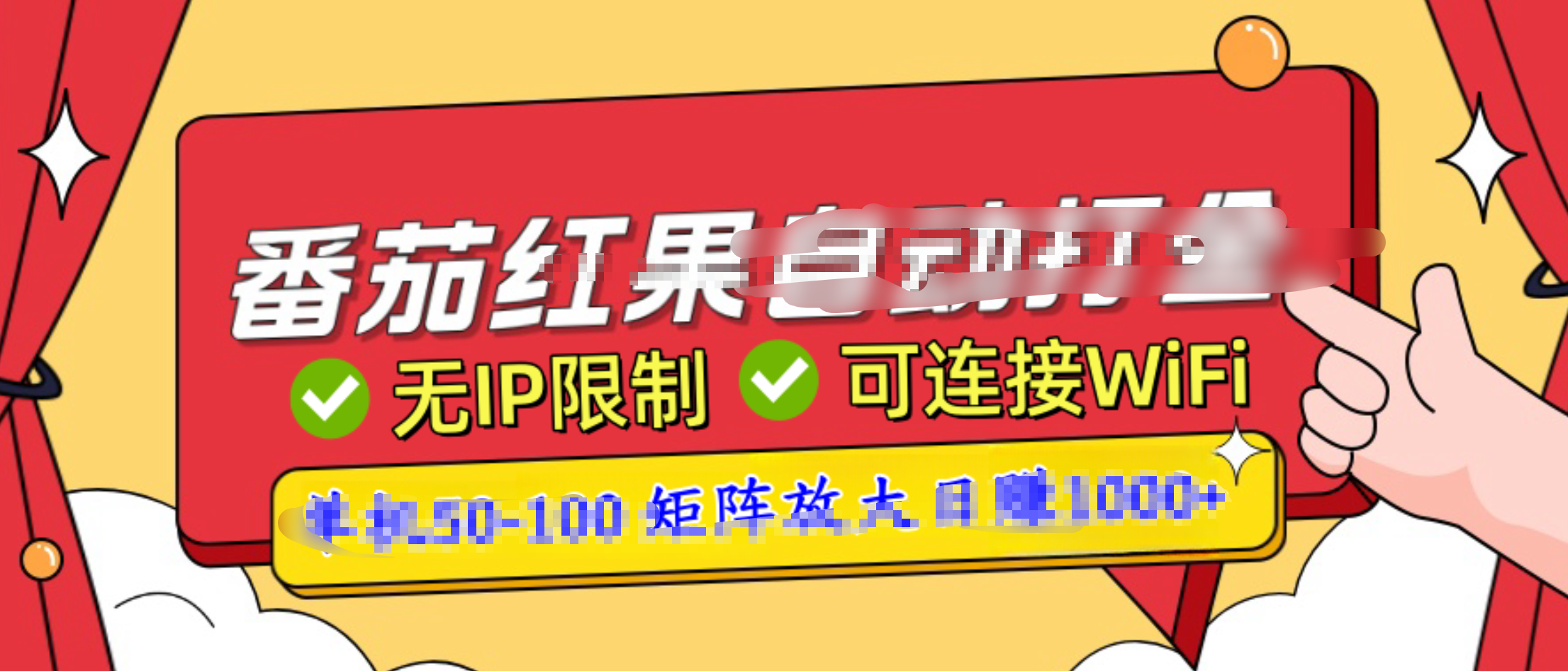 番茄红果广告自动打金暴力玩法，单机50-100，可矩阵放大操作日赚1000+，小白轻松上手！-蓝图副业
