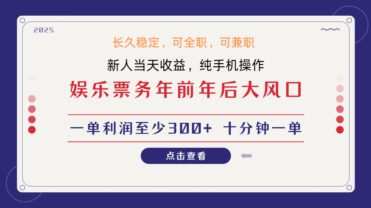 日入2000+  娱乐项目 全国市场均有很大利润  长久稳定  新手当日变现-蓝图副业