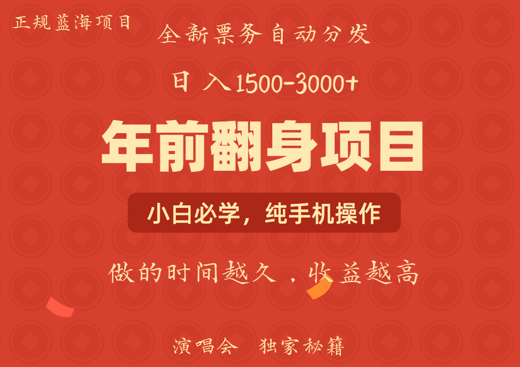 年前可以翻身的项目，日入2000+ 每单收益在300-3000之间，利润空间非常的大-蓝图副业