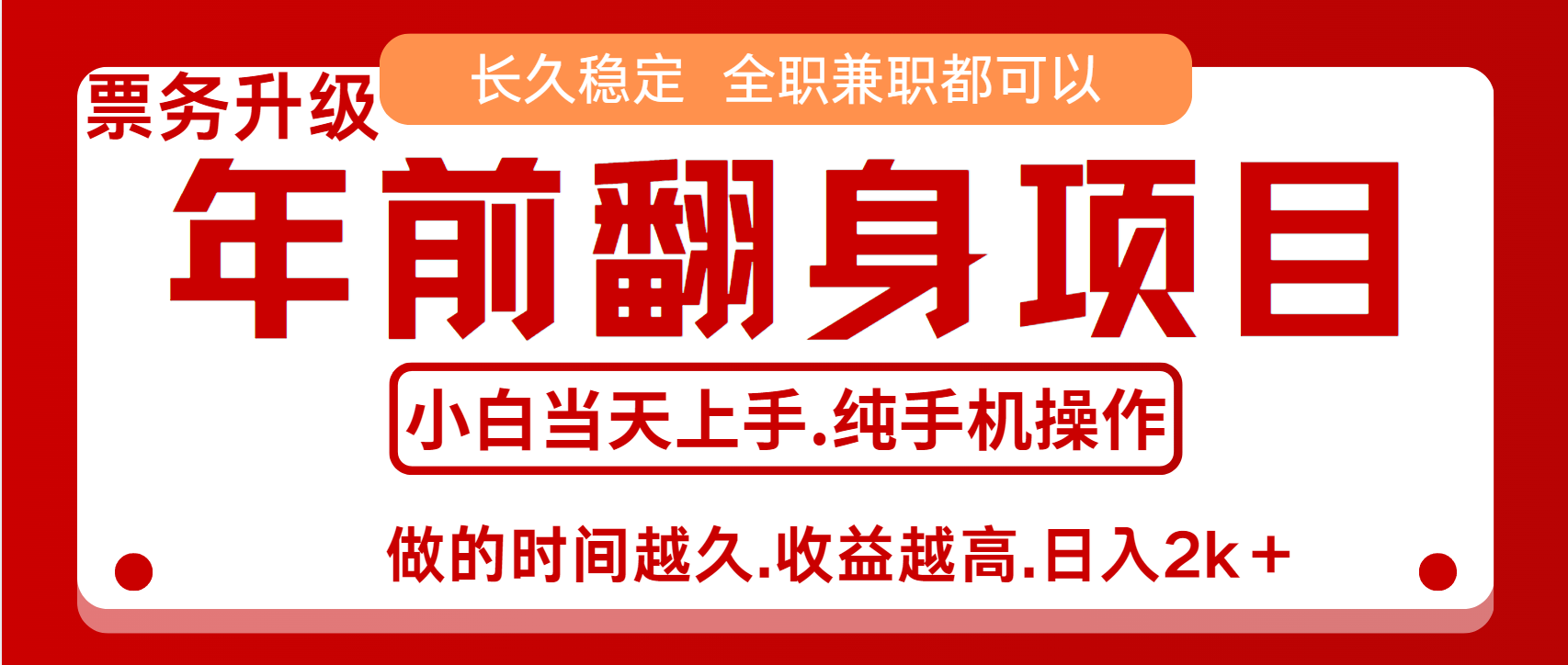 演唱会门票，7天赚了2.4w，年前可以翻身的项目，长久稳定 当天上手 过波肥年-蓝图副业