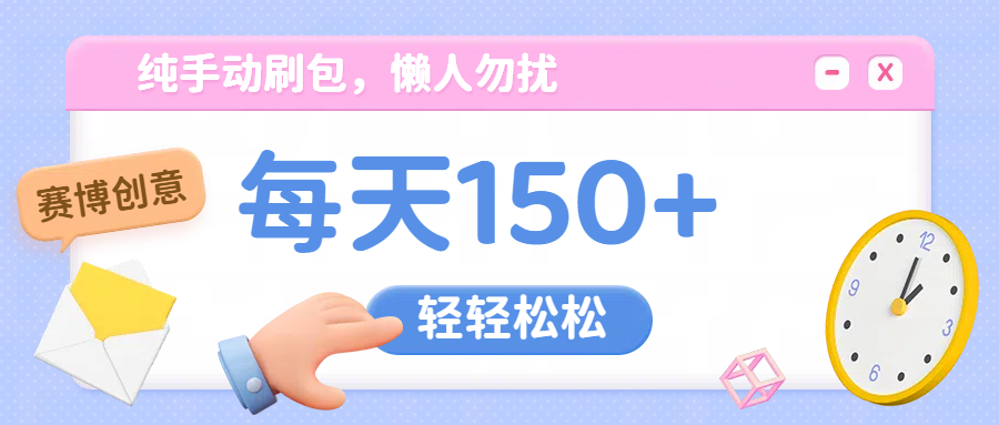 纯手动撸包，懒人勿扰-蓝图副业