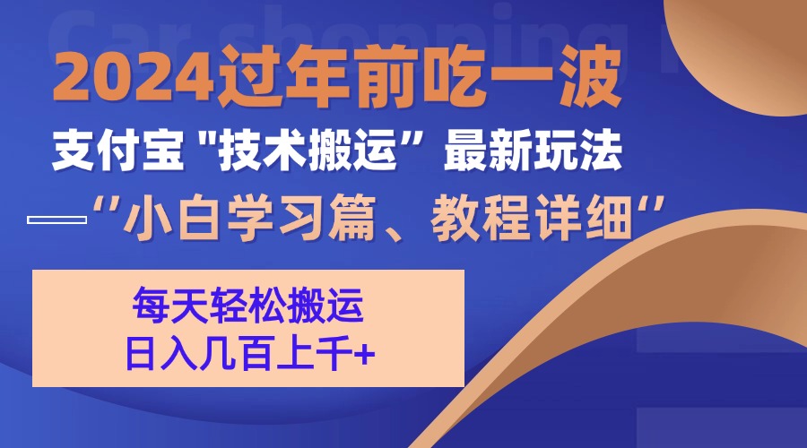 支付宝分成计划（吃波红利过肥年）手机电脑都能实操-蓝图副业