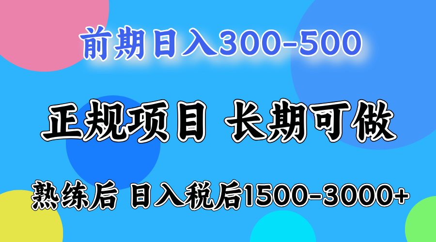 网创项目，刚上手日收益300-500左右，熟悉后日收益1500-3000-蓝图副业