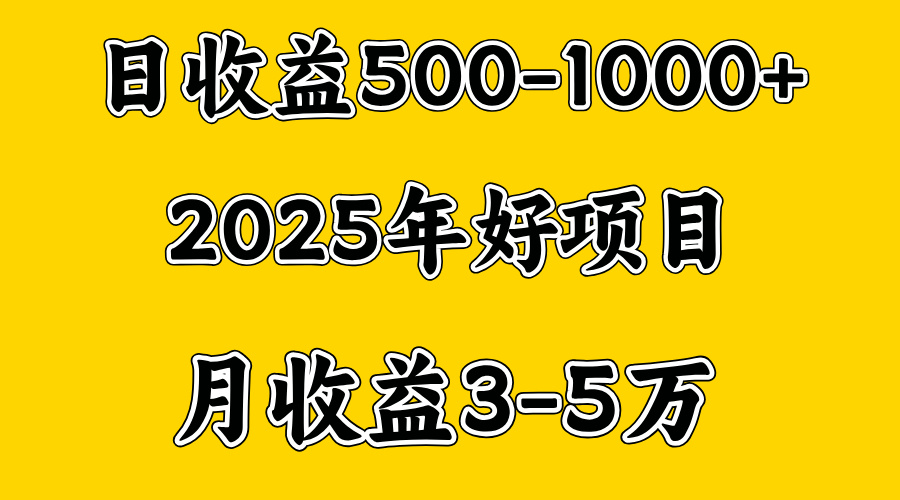 一天收益1000+ 创业好项目，一个月几个W，好上手，勤奋点收益会更高-蓝图副业