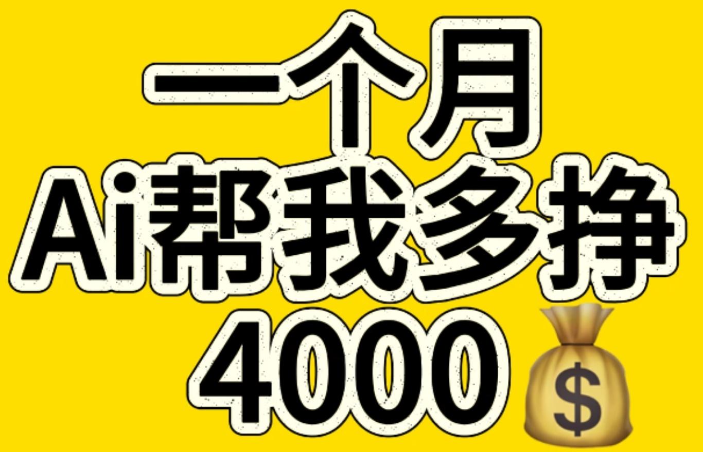 AI工具文生图小项目 一分钟一个 日入300+-蓝图副业