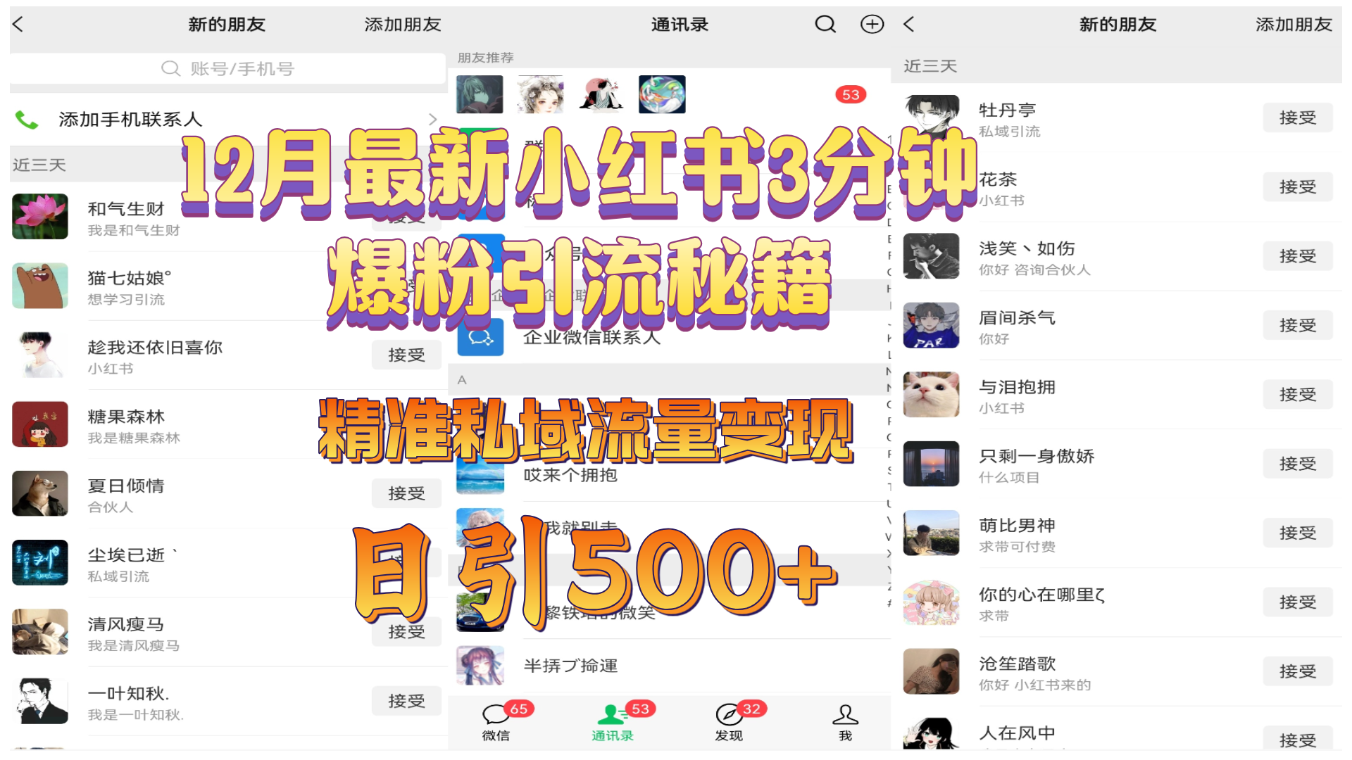 12月最新小红书3分钟爆粉引流秘籍，精准私域流量变现 日引500+-蓝图副业