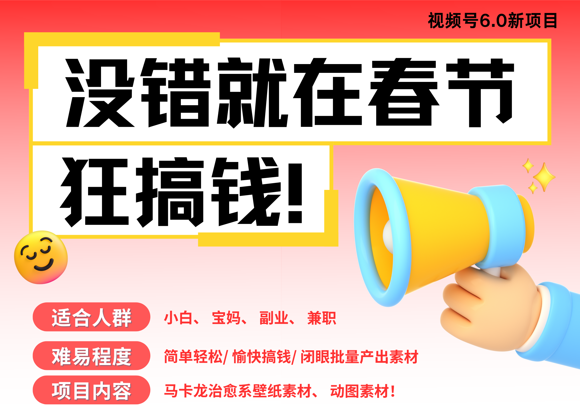 AI春节搞钱6.0升级版 爆款动图桌面 壁纸 屏保素材  AI一键制作 批量出内容   春节做轻松躺赚 每日轻松十分钟  月赚米1W+  抓紧冲！可做视频 可卖素材只带小白和宝妈！-蓝图副业