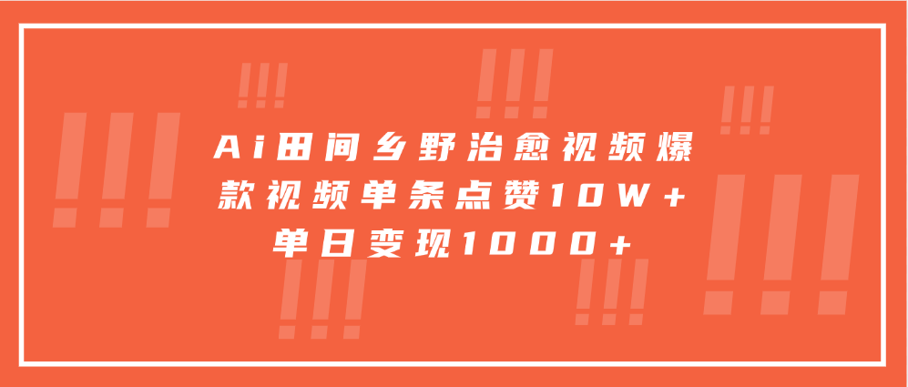 寓意深远的视频号祝福，粉丝增长无忧，带货效果事半功倍！日入600+不是梦！-蓝图副业