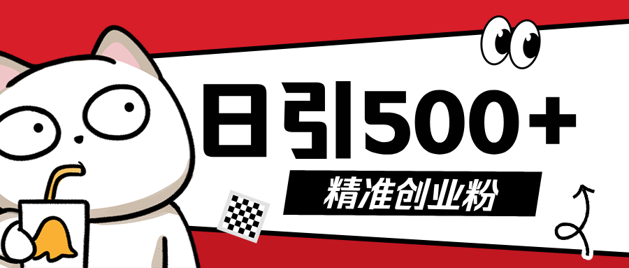最新抖音引流创业粉，几分钟一个视频，非常暴力，小白直接可上手操作!-蓝图副业