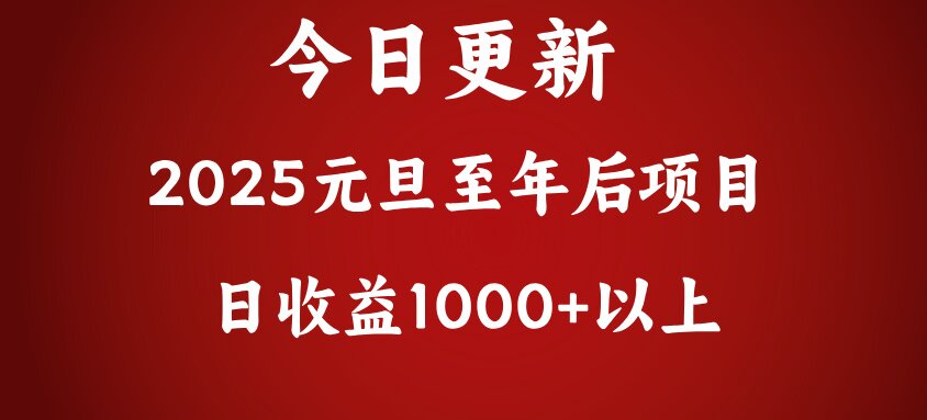 翻身项目，日收益1000+以上-蓝图副业