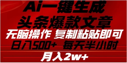 头条掘金9.0最新玩法，AI一键生成爆款文章，简单易上手，每天复制粘贴就行，日入500+-蓝图副业