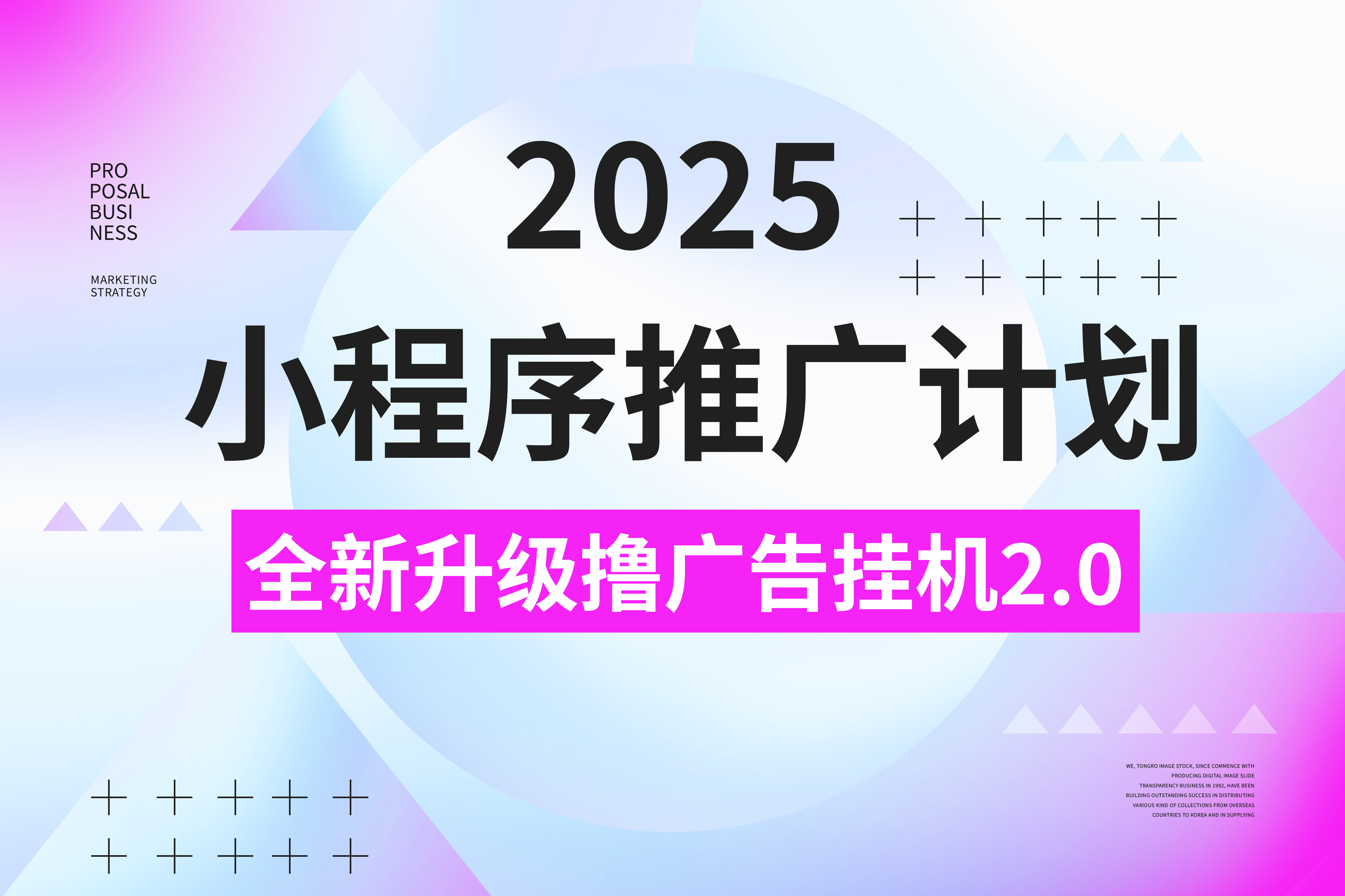 2025小程序推广计划，撸广告3.0挂机玩法，全新升级，日均1000+小白可做-蓝图副业
