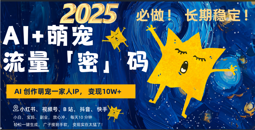 AI+萌宠一家人，小白3步上手，爆款率80%，每天十分钟，轻松AI变现萌宠搞钱，广子接到手软，变现太猛了！月入10W，小白，宝妈轻松学，不限时间地点，轻松搞钱-蓝图副业