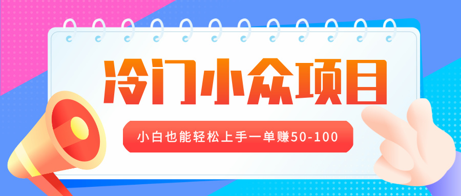 冷门小众项目，营业执照年审，小白也能轻松上手一单赚50-100-蓝图副业