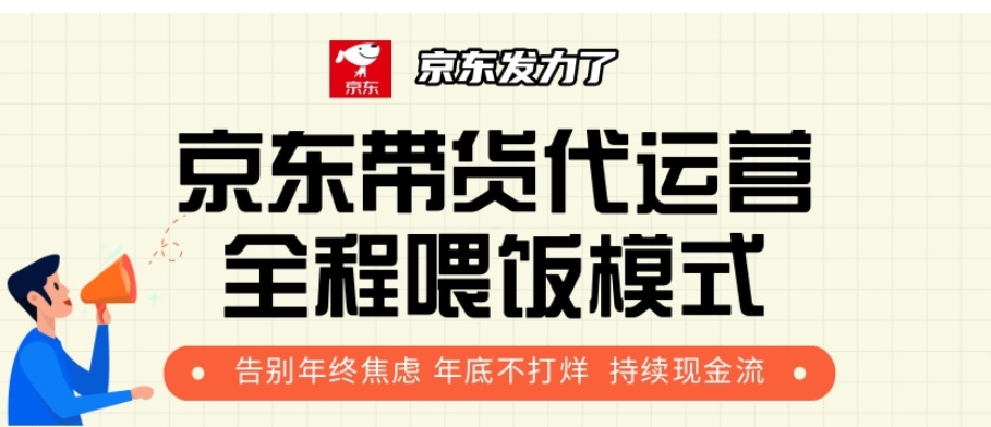 京东短视频带货 每天几分钟 轻松月入1w+-蓝图副业