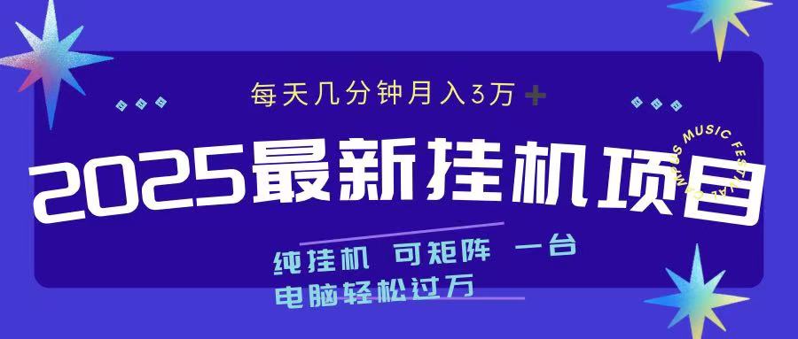 最近挂机项目 每天几分钟 轻松过万！-蓝图副业
