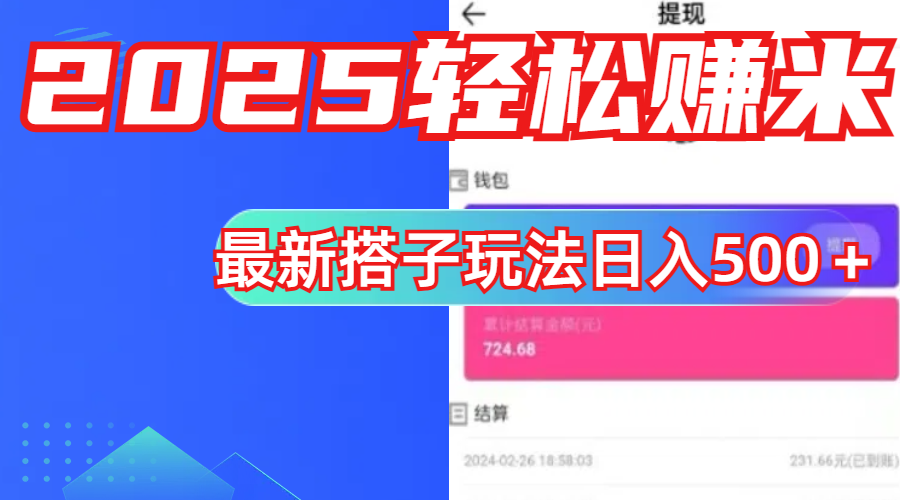 简单，轻松赚钱！最新搭子项目玩法让你解放双手躺着赚钱！-蓝图副业