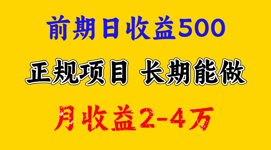 开始一天500左右，熟悉后一天收益3000+，寒假马上来了，抓住机会-蓝图副业