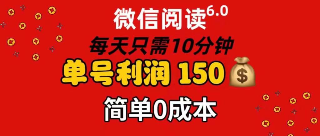 每天仅需10分钟，单号利润145 可复制放大 简单0成本-蓝图副业