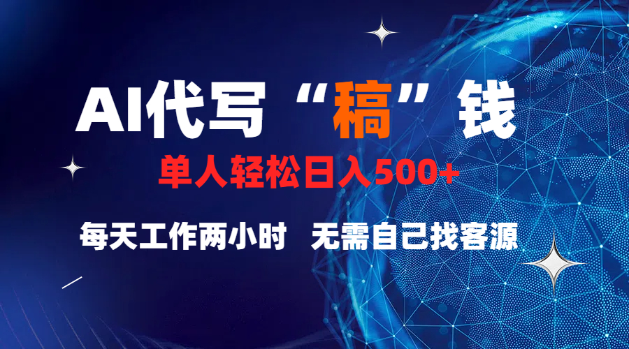 真正靠谱的项目，稿费日结，不用引流，轻松日赚多张-蓝图副业