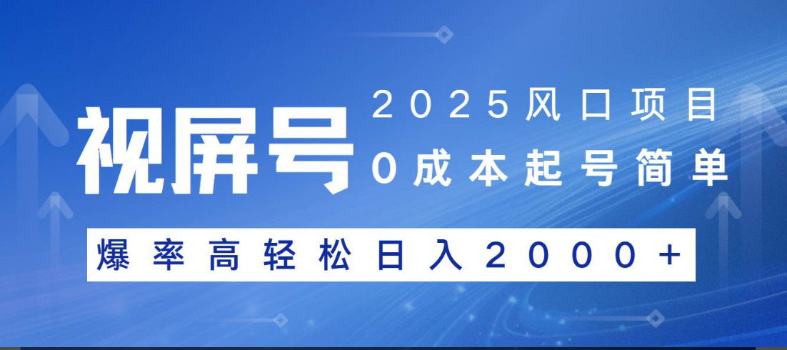 视频号躺赚5.0 最新玩法 强撸广告 小白轻松上手-蓝图副业